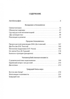 Дмитрий Мережковский: Россия в ожидании Апокалипсиса. Заметки на краю пропасти