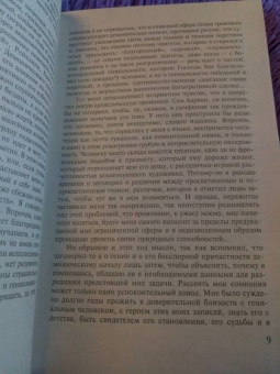 Томас Манн: Доктор Фаустус
