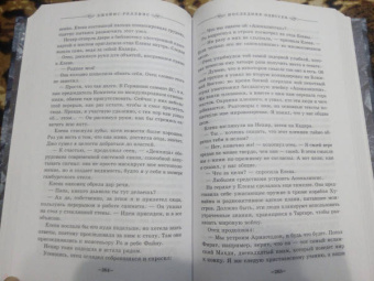 Джеймс Роллинс: Последняя одиссея