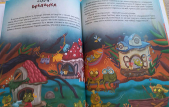 Евгения Асеева: Полезные сказки