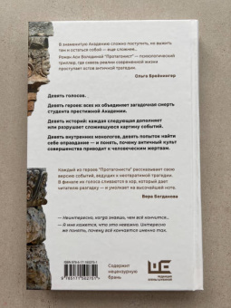 Ася Володина: Протагонист