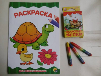 Раскраска "Для самых маленьких"