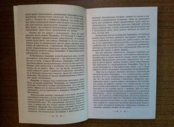 Говард Лавкрафт: Зов Ктулху