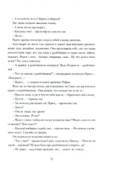 Дэлия Цветковская: Сова Мещерская (я вернусь завтра)