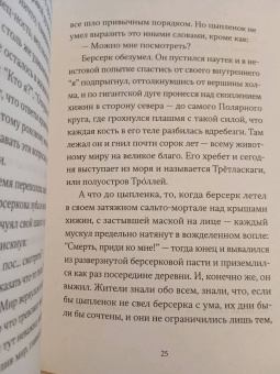 Сьон: В холодной росе первоцвет. Криминальная история