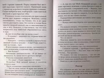 Саша Ким: Девочка ректора