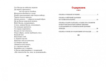 Александр Пушкин: Сказка о рыбаке и рыбке и другие сказки