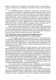 Станислав Аполлонский: Энергосберегающие технологии в энергетике. Том 2. Инновационные технологии энергосбережения