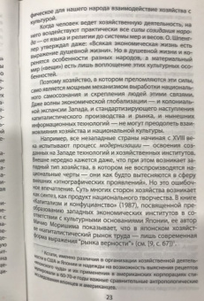 Сергей Кара-Мурза: Политэкономия индустриализма:  мифы и реальность