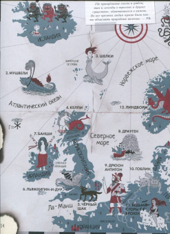 Сандра Лоуренс: Монстры и чудовища. Энциклопедия тайн с загадочным квестом