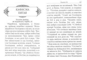 Псалтирь Святого пророка и царя Давида