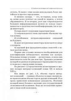 Семен Богатырев: Поведенческие аспекты стоимостной оценки