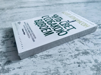 Кейт Аткинсон: Чуть свет, с собакою вдвоем