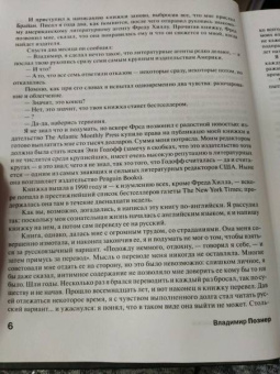 Владимир Познер: Прощание с иллюзиями