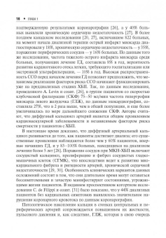 Милованов, Милованова: Нарушения минерального и костного обмена при хронической болезни почек