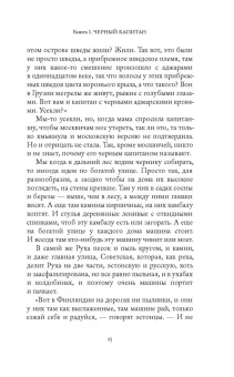 Сана Валиулина: Не боюсь Синей Бороды