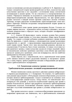 Албагачиев, Ставровский, Сидоров: Триботехническая диагностика. Учебник для вузов