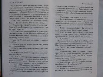 Терри Пратчетт: Ночная Стража