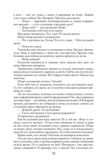 Ольга Романовская: Гранит науки и немного любви