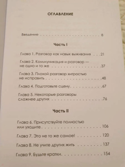 Селеста Хэдли: Нам надо поговорить, или Секреты осмысленного общения