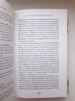 Лиана Мориарти: Девять совсем незнакомых людей