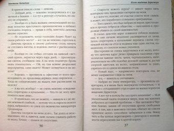 Анастасия Медведева: Изгои академии Даркстоун