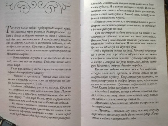 Рин Чупеко: Кузнец душ