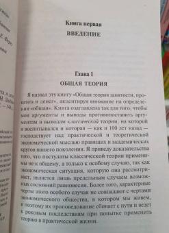 Джон Кейнс: Общая теория занятости, процента и денег