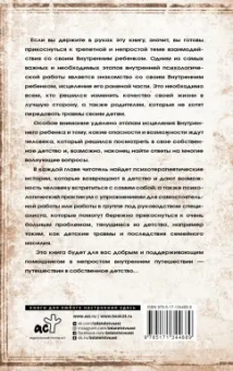 Евгения Погудина: Исцеление Внутреннего ребенка. Найди источник силы внутри себя
