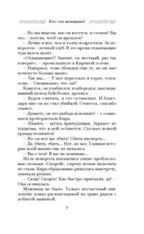 Юлия Лавряшина: Кто эта женщина?