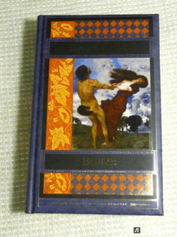 Джон Фаулз: Волхв