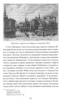 Федор Фортинский: Приморские вендские города и Ганза