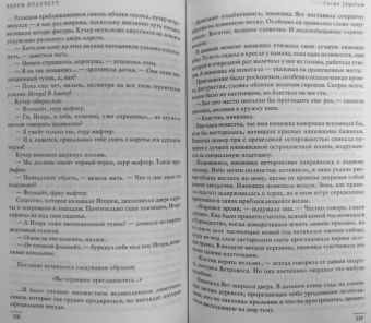 Терри Пратчетт: Маскарад. Carpe Jugulum