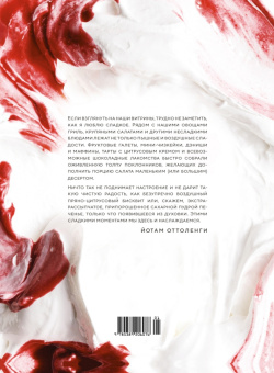 Оттоленги, Го: Sweet. Сладости и десерты