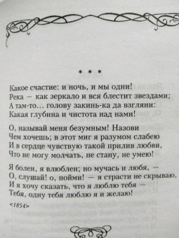 Афанасий Фет: Шепот, робкое дыханье...