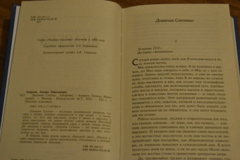 Леонид Андреев: Дневник Сатаны