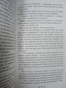 Джейн Остен: Эмма