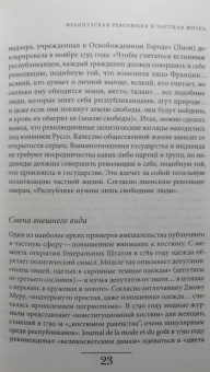 Корбен, Роже-Анри, Холл: История частной жизни. Том 4. От Великой Французской революции до I Мировой войны