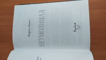 Карен Линч: Неумолимая