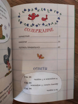 Синдерс МакЛеод: Moneybunnies. Заработай, накопи, потрать правильно! Моя первая книга про деньги и бизнес