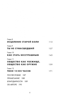 Тим Дезмонд: Как оставаться нормальным в этом чокнутом мире. Практики осознанности для борьбы с тревогой