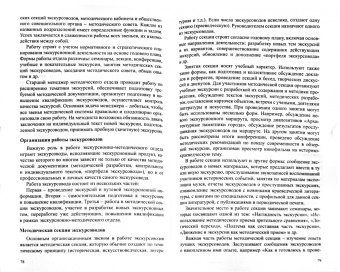 Курило, Смирнова: Основы экскурсионной деятельности. Учебное пособие