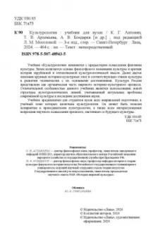 Антонян, Артемьева, Бондарев: Культурология. Учебник для вузов