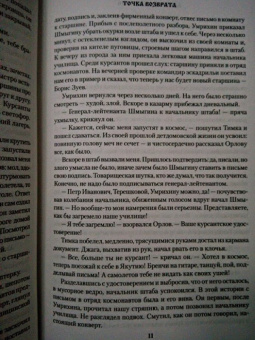 Валерий Хайрюзов: Точка возврата