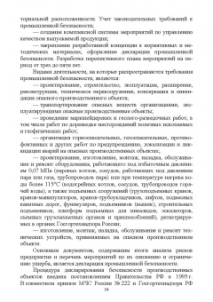 Юрий Широков: Управление промышленной безопасностью. Учебное пособие для вузов