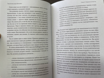 Шерри Кэмпбелл: Токсичные родственники. Как остановить их влияние на вашу жизнь и сохранить себя