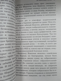 Джордж Оруэлл: Да здравствует фикус!