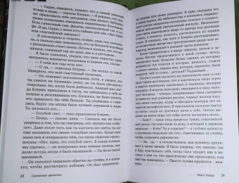 Райса Уолкер: Скованная временем
