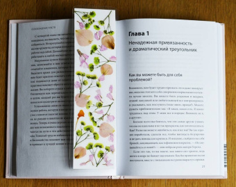 Трейси Кроссли: Освобождение чувств. Как преодолеть последствия негативного детского опыта