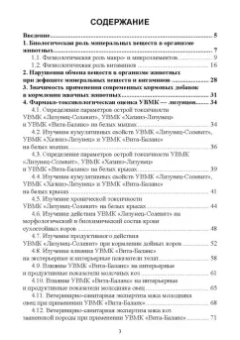 Хайруллин, Шакиров, Асрутдинова: Минеральные вещества, витамины. Практическая значимость, применение в кормлении жвачных животных